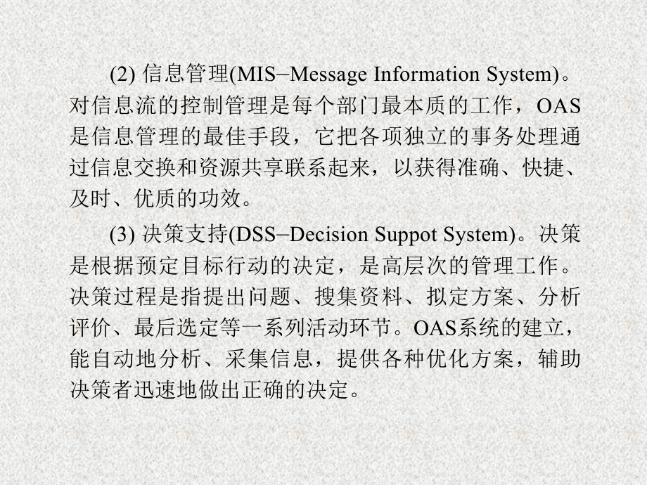 《楼宇自动化》课件第5章办 公 自 动 化 .ppt_第3页