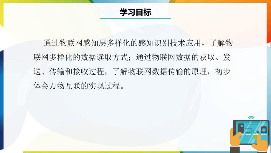 第11课 物联网数据的获取 ppt课件(共19张PPT)-2025新浙教版七年级下册《信息科技》.pptx_第3页