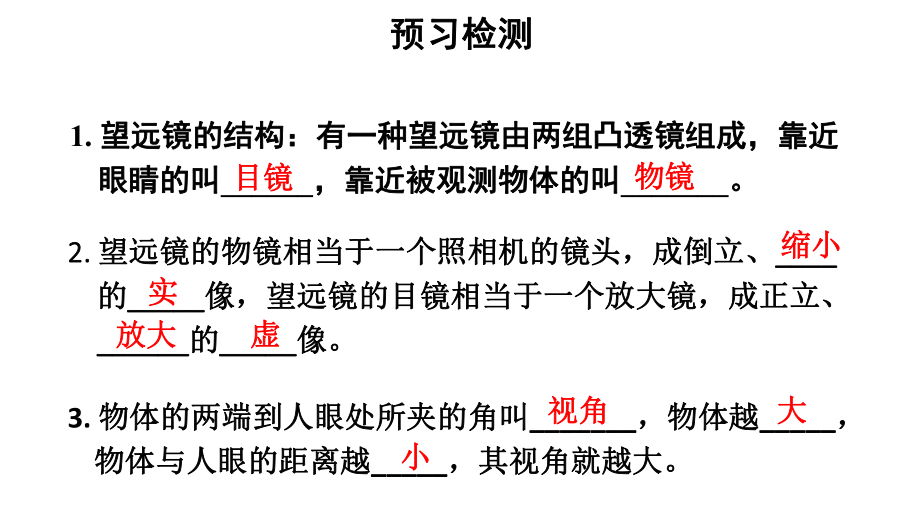 初中物理新人教版八年级上册第五章第5节 制作望远镜教学课件2024秋.pptx_第3页