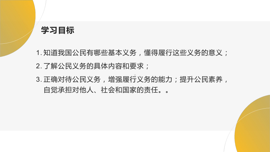 4.1公民基本义务 课件 道德与法治八年级下册.pptx_第3页