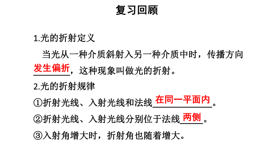 初中物理新人教版八年级上册第四章第5节 光的色散教学课件2024秋.pptx_第3页