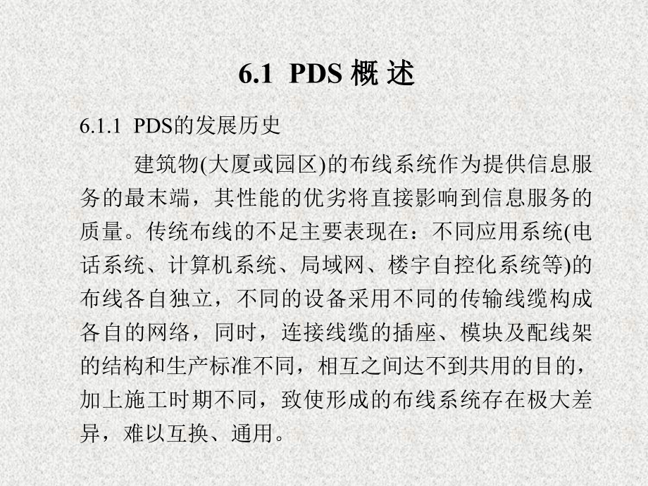 《楼宇自动化》课件第6章综合布线系统 .ppt_第2页