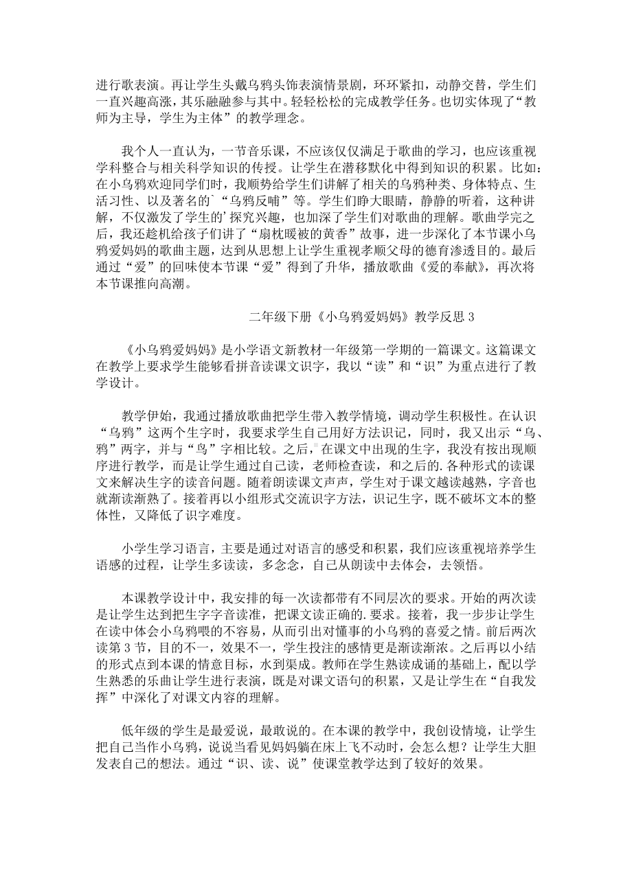 二年级下册《小乌鸦爱妈妈》教学反思.docx_第2页