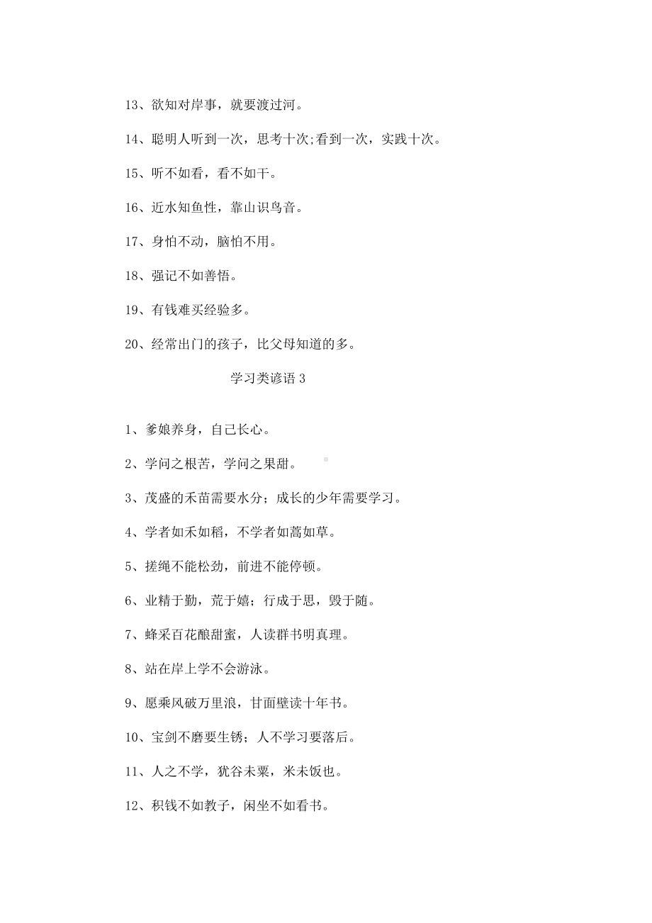 学习类谚语.docx_第3页