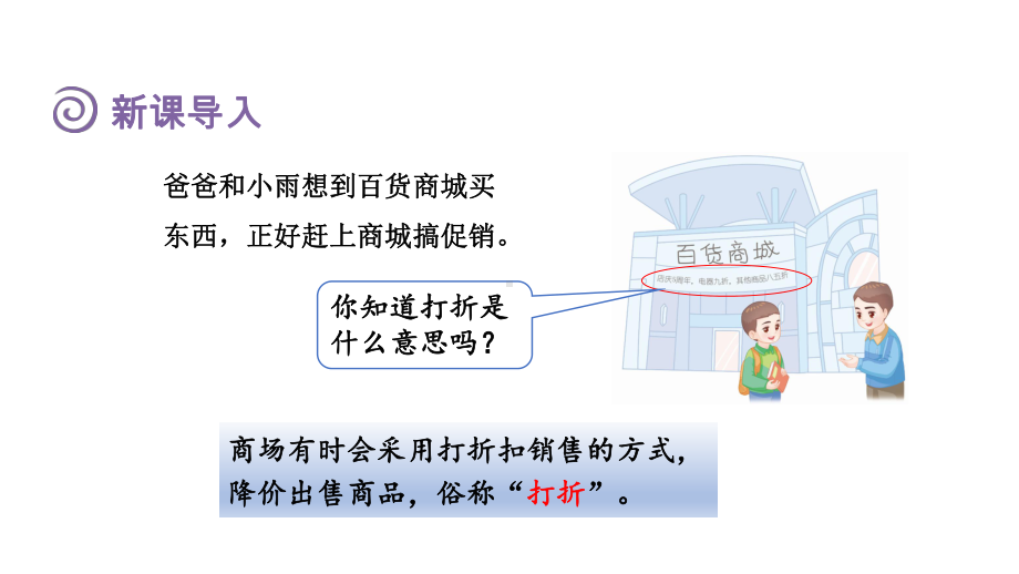 2.1折扣（课件）人教版数学六年级下册.pptx_第2页