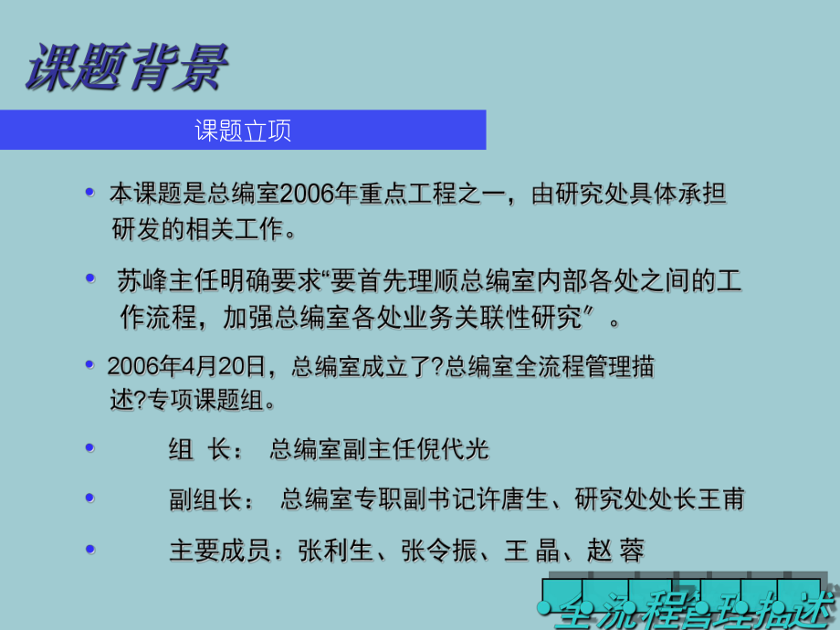 中央电视台总编室全流程管理.ppt_第3页