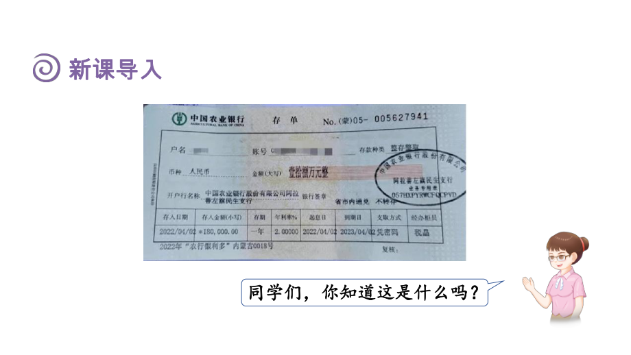 2.4利率（课件）人教版数学六年级下册.pptx_第2页