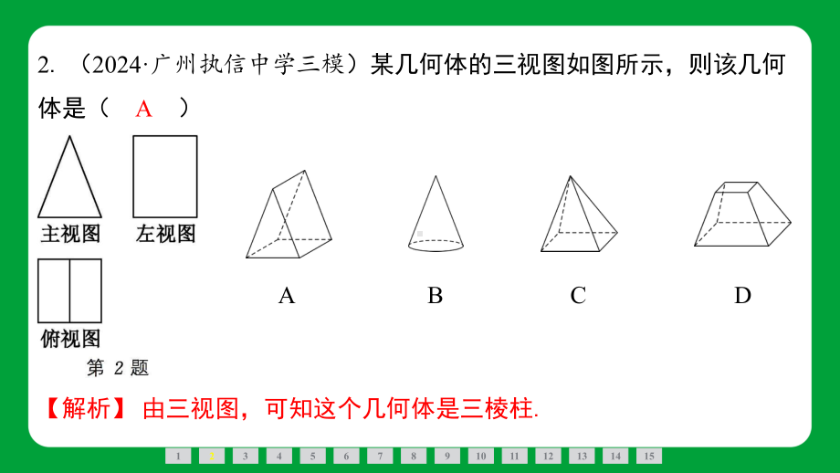 2025年广东省中考数学专题特训选填1－15题特训（八）.pptx_第3页