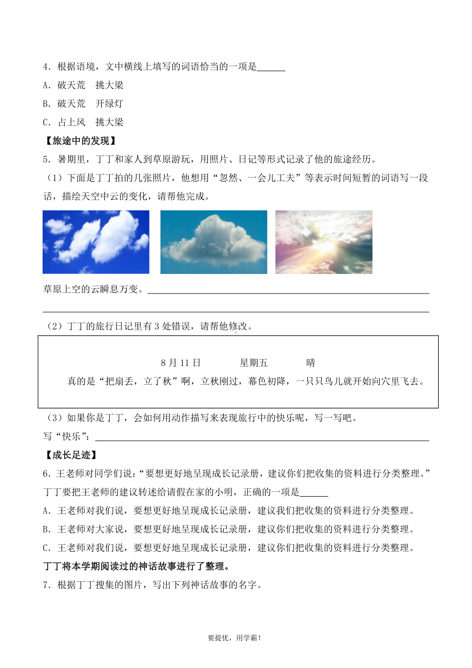 河南省郑州市金水区2023-2024学年四年级上册期末考试语文试卷.pdf_第2页