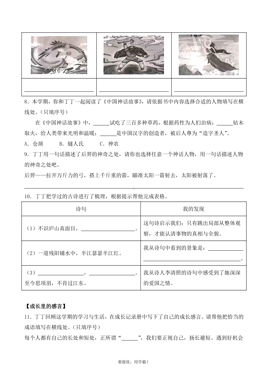 河南省郑州市金水区2023-2024学年四年级上册期末考试语文试卷.pdf_第3页