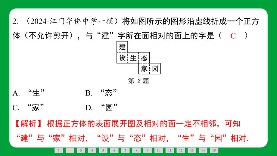 2025年广东省中考数学专题特训选填1－15题特训（三）.pptx_第3页