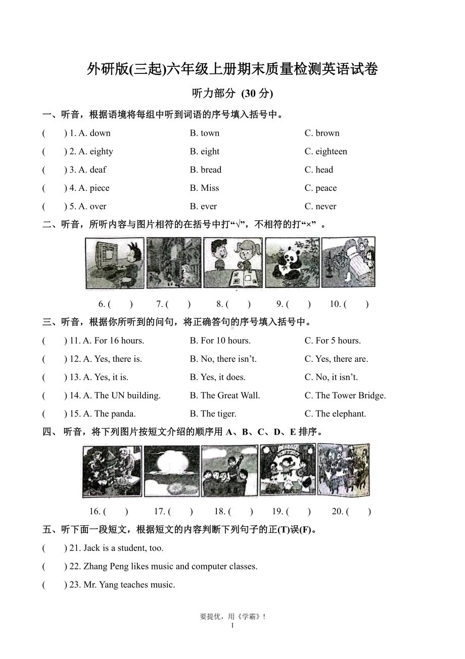 辽宁省大连市沙河口区2023-2024学年六年级上册期末质量检测英语试卷.pdf_第1页