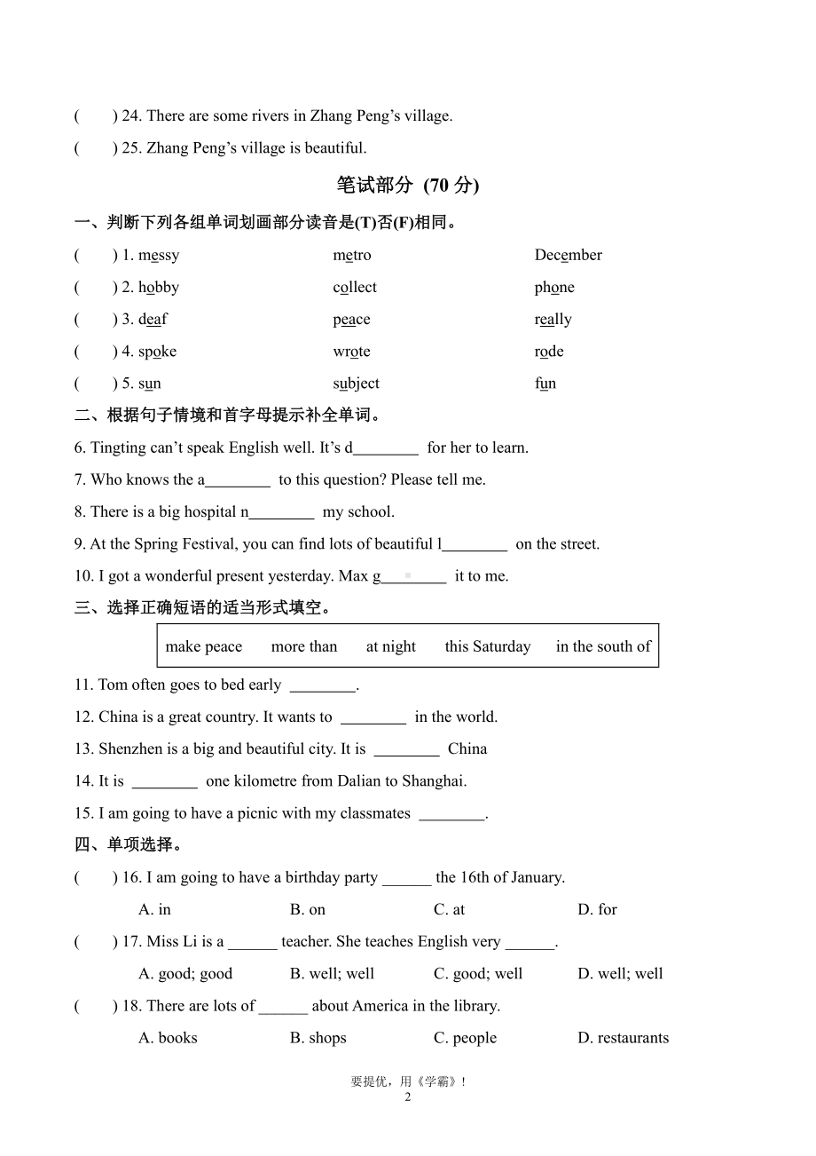 辽宁省大连市沙河口区2023-2024学年六年级上册期末质量检测英语试卷.pdf_第2页