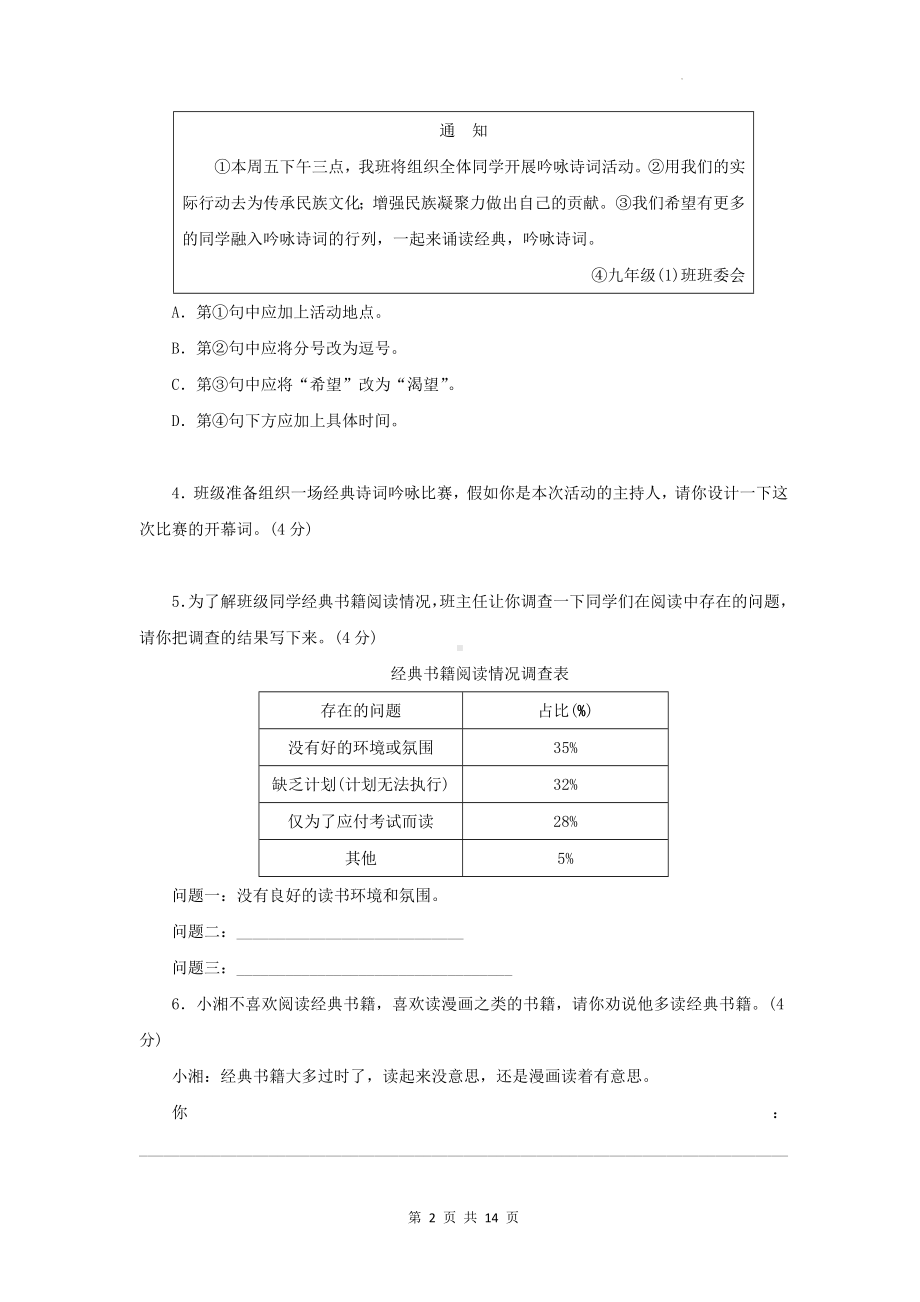 统编版九年级下册语文第三单元学情调研测试卷（含答案）.docx_第2页