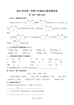 浙江省绍兴市越城区2023-2024学年三年级上册期末考试语文试卷.pdf