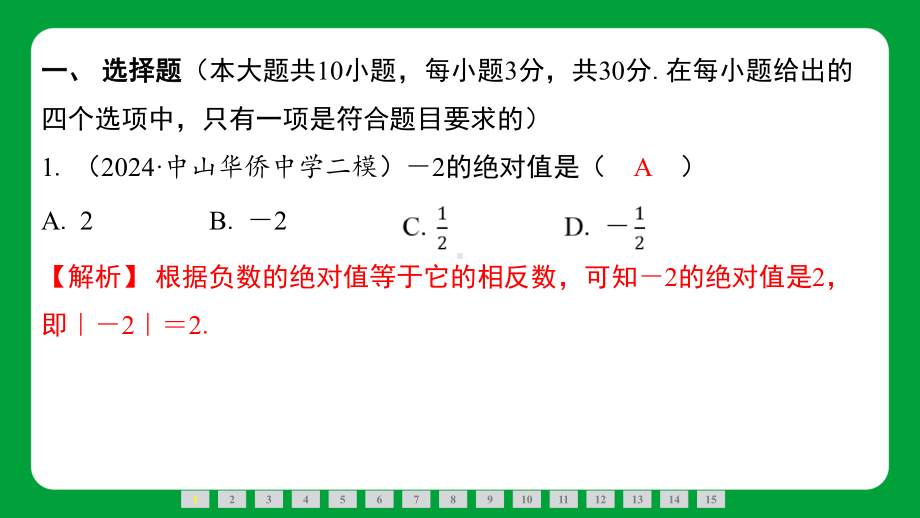 2025年广东省中考数学专题特训选填1－15题特训（一）.pptx_第2页