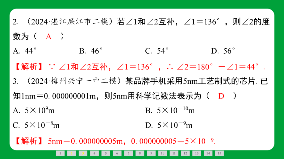 2025年广东省中考数学专题特训选填1－15题特训（一）.pptx_第3页