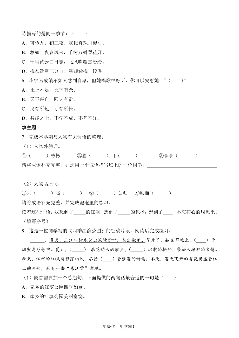 浙江省宁波市海曙区2023-2024学年四年级上册期末考试语文试卷.pdf_第2页