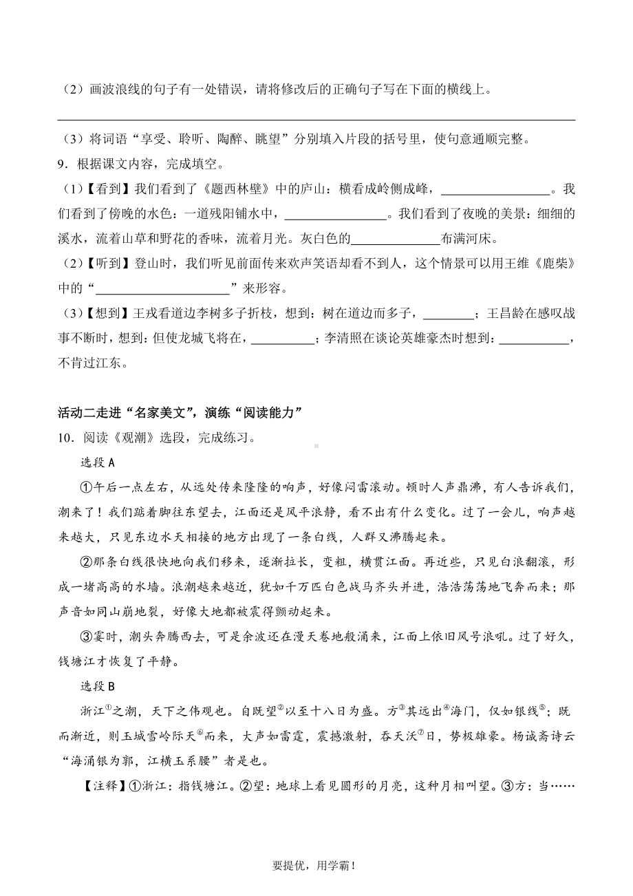 浙江省宁波市海曙区2023-2024学年四年级上册期末考试语文试卷.pdf_第3页