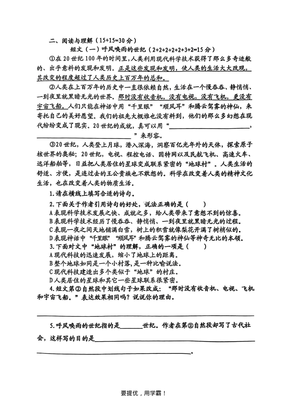 江苏省连云港市赣榆区2023-2024学年四年级上学期期末学业质量检测语文试卷.pdf_第3页