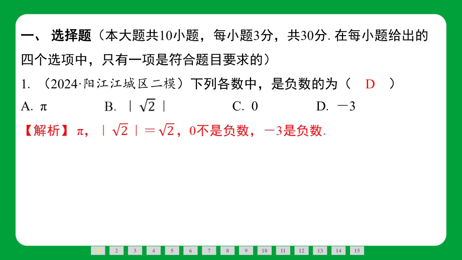 2025年广东省中考数学专题特训选填1－15题特训（五）.pptx_第2页