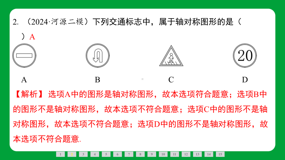 2025年广东省中考数学专题特训选填1－15题特训（五）.pptx_第3页