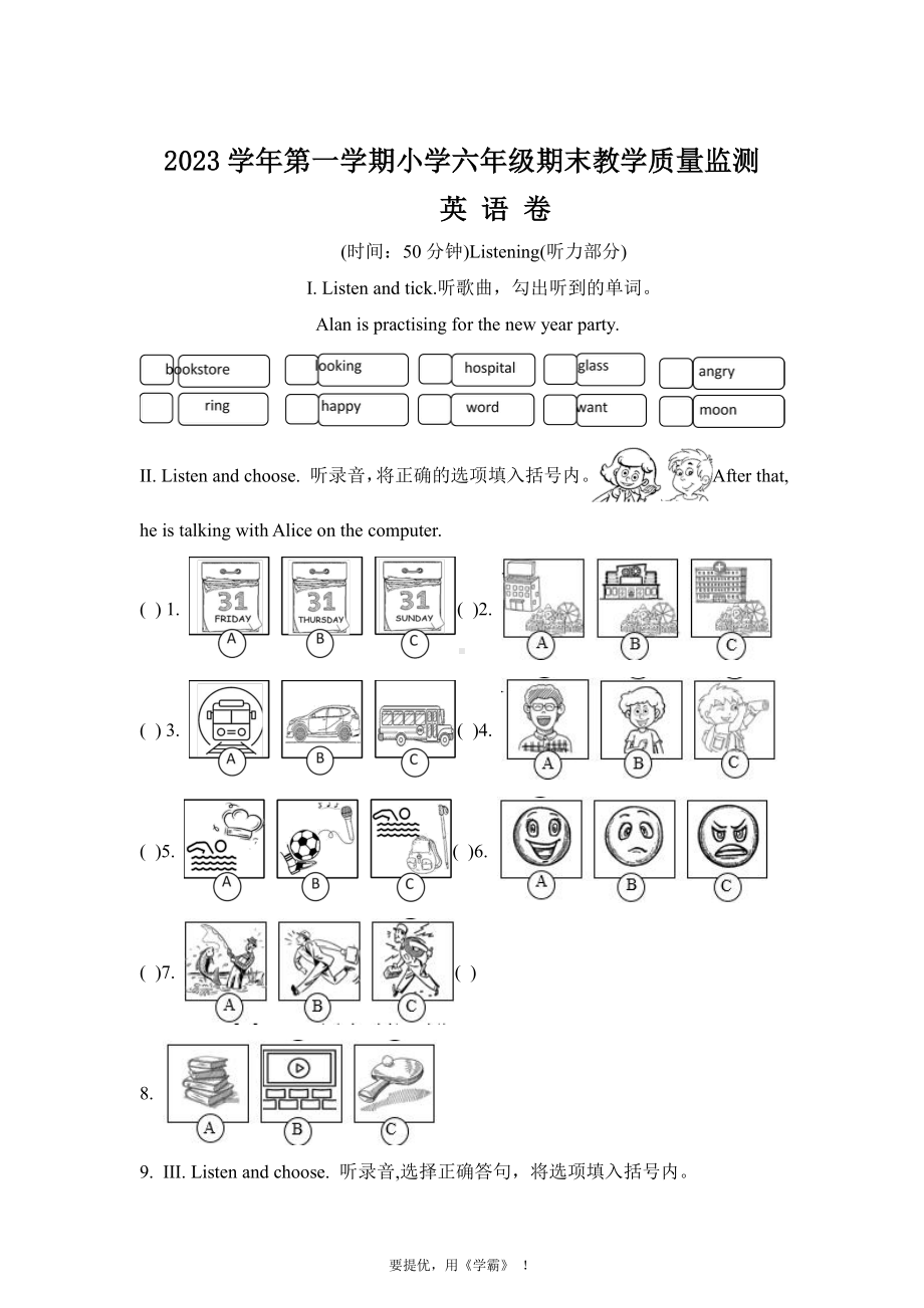 浙江省绍兴市上虞区2023-2024学年六年级上册期末测试英语试卷.pdf_第1页