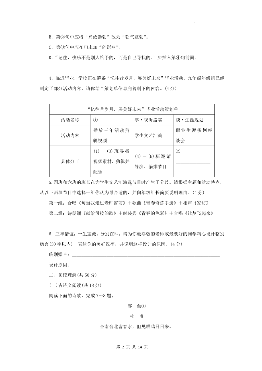 统编版九年级下册语文第二单元学情调研测试卷（含答案）.docx_第2页