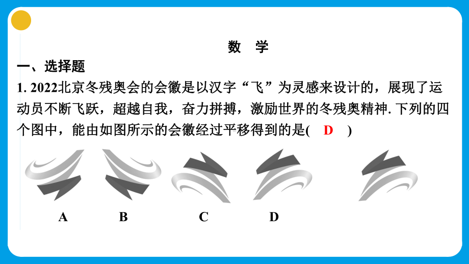 2025年广东中考数学一轮备考单元过关 第八章《图形与变换》.pptx_第2页