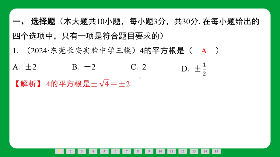 2025年广东省中考数学专题特训选填1－15题特训（七）.pptx_第2页