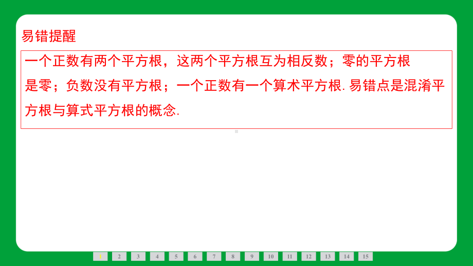 2025年广东省中考数学专题特训选填1－15题特训（七）.pptx_第3页