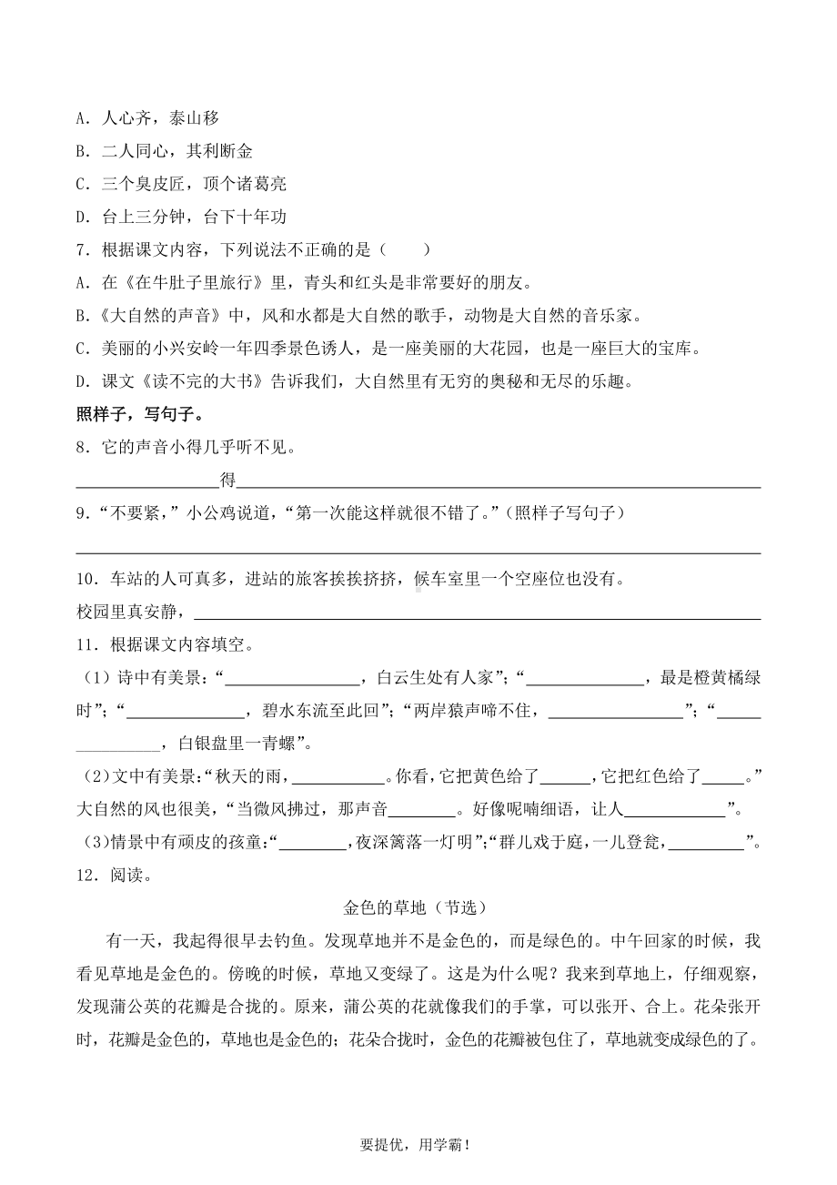 江苏省南京市江宁区2023-2024学年三年级上册期末考试语文试卷.pdf_第2页