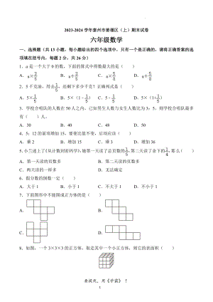 江苏省泰州市姜堰区2023-2024学年六年级上学期期末数学试卷.pdf