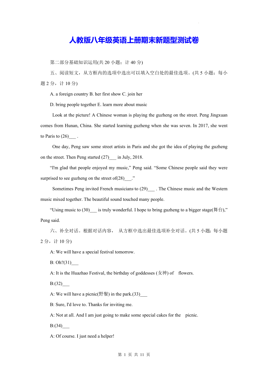 人教版八年级英语上册期末新题型测试卷（含答案）.docx_第1页