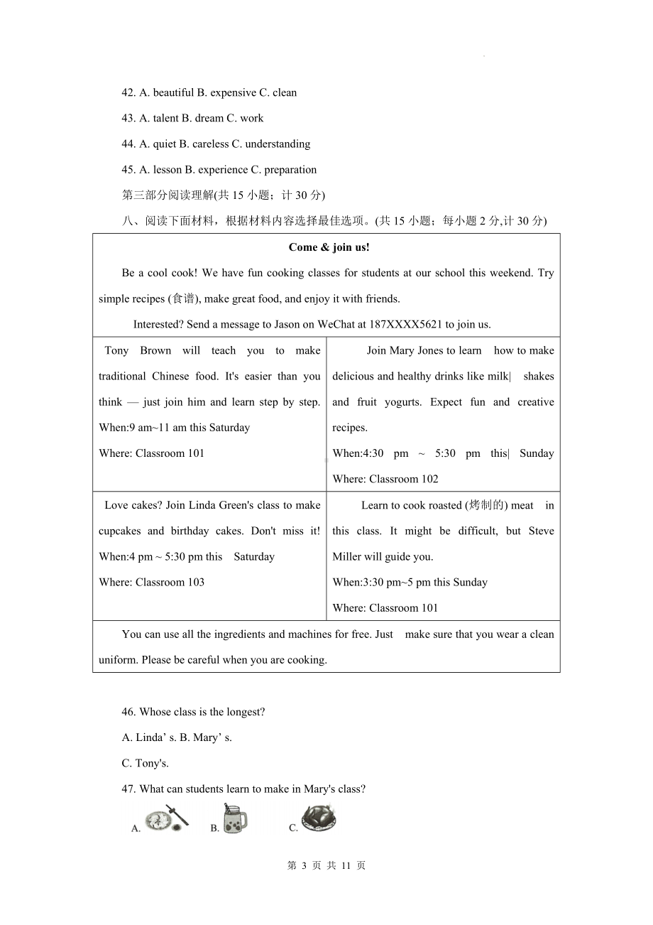 人教版八年级英语上册期末新题型测试卷（含答案）.docx_第3页