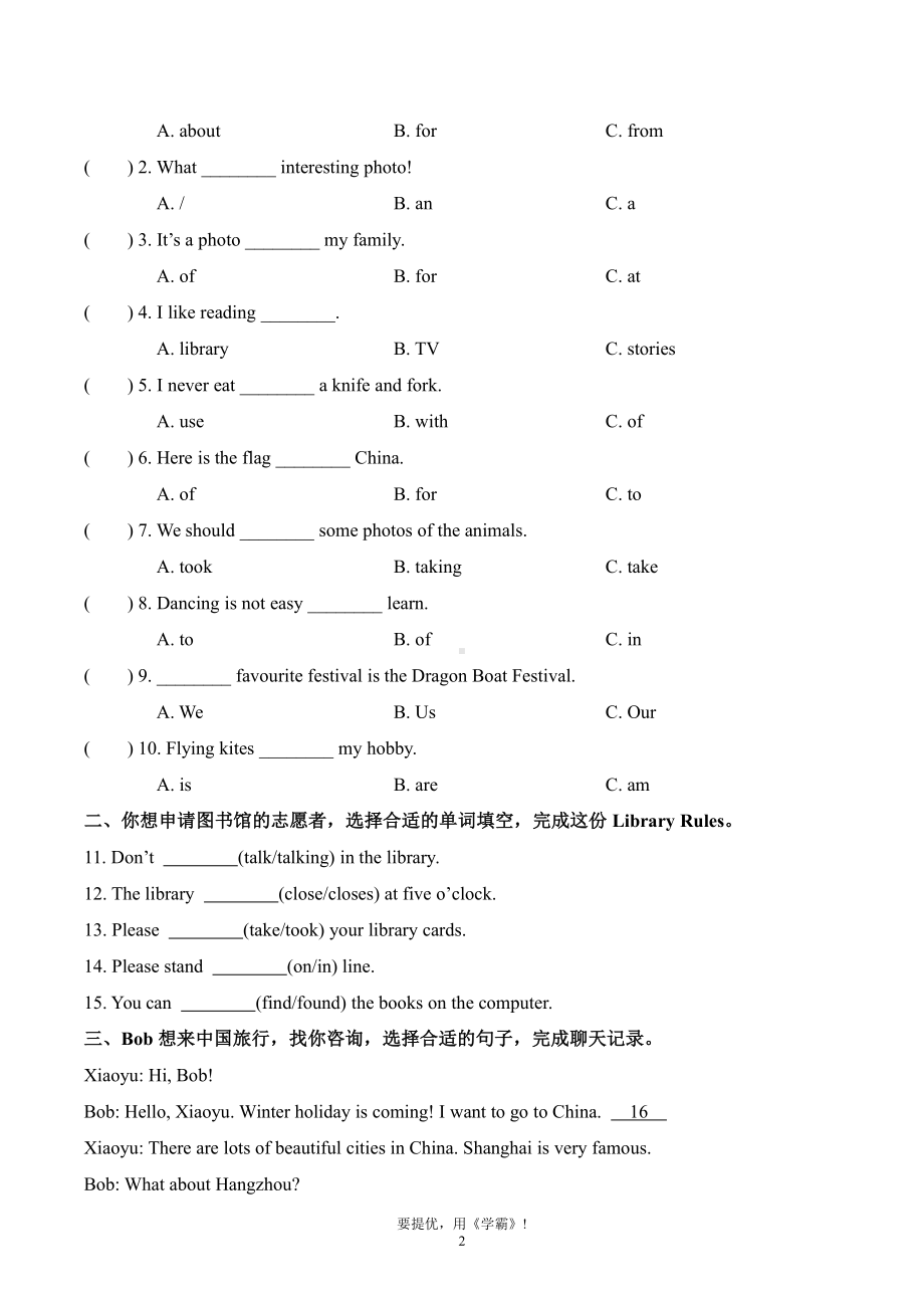 山西省临汾市尧都区2023-2024学年六年级上册期末质量检测英语试卷.pdf_第2页