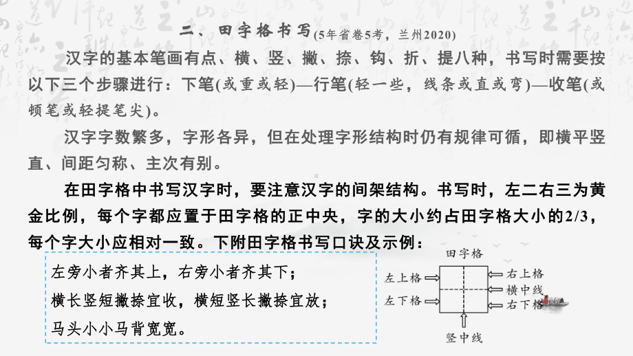 2025年中考语文专题复习：字音、字形、书写与书法鉴赏 课件.pptx_第3页