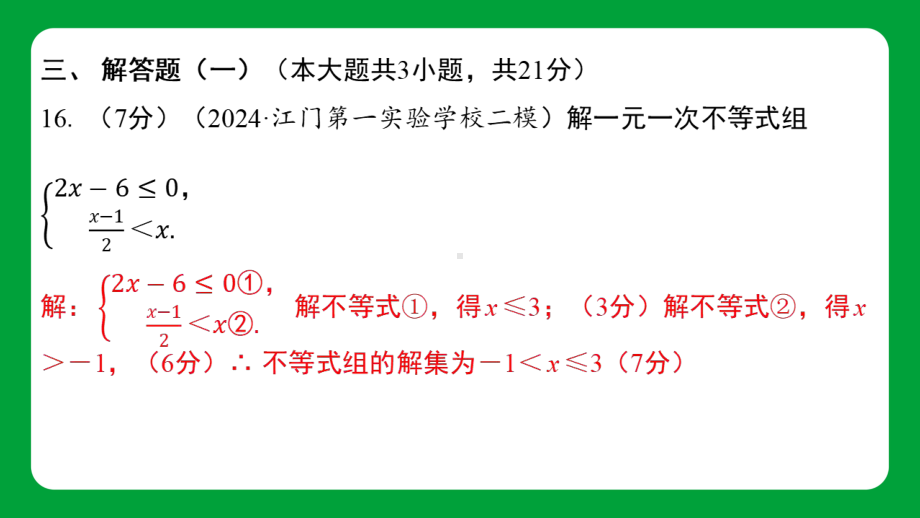 2025年广东省中考数学专题特训解答16－21题特训（四）.pptx_第2页