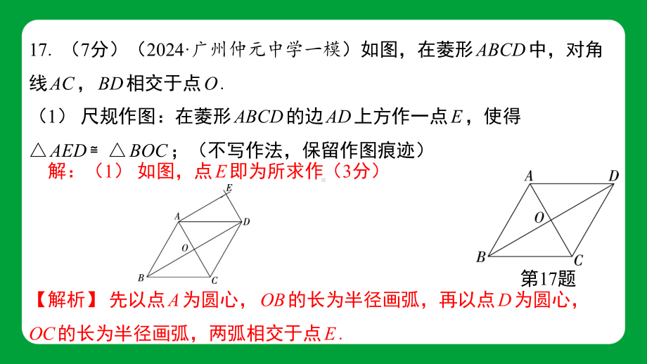 2025年广东省中考数学专题特训解答16－21题特训（四）.pptx_第3页