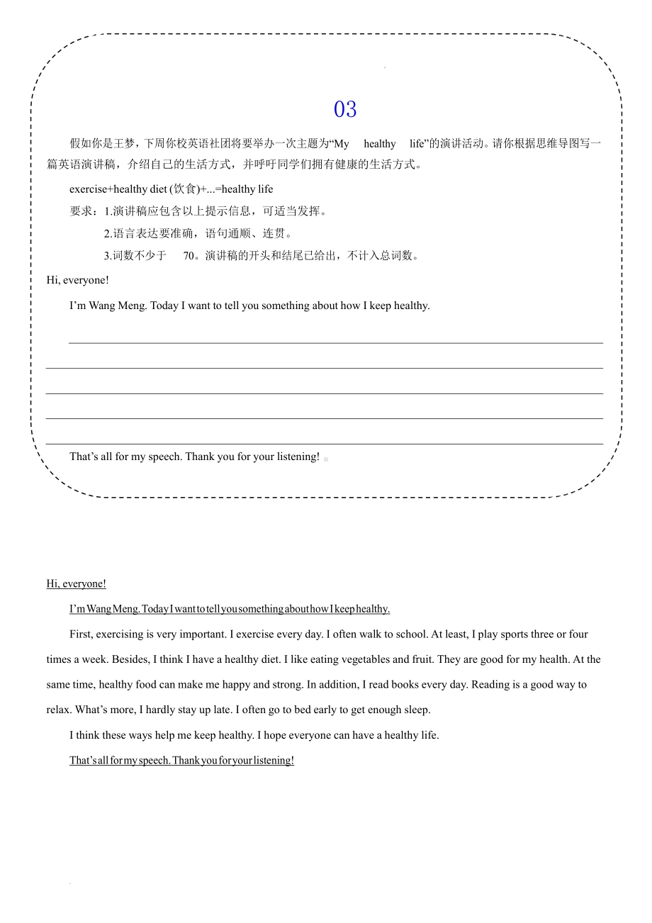 人教版英语八年级上册期末复习：书面表达21篇练习题（含答案、范文）.docx_第3页