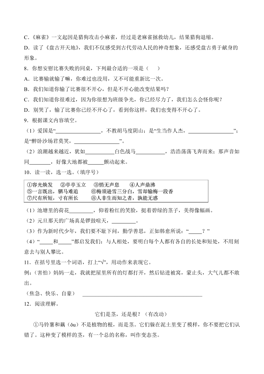 浙江省金华市义乌市2023-2024学年四年级上册期末考试语文试卷.pdf_第2页