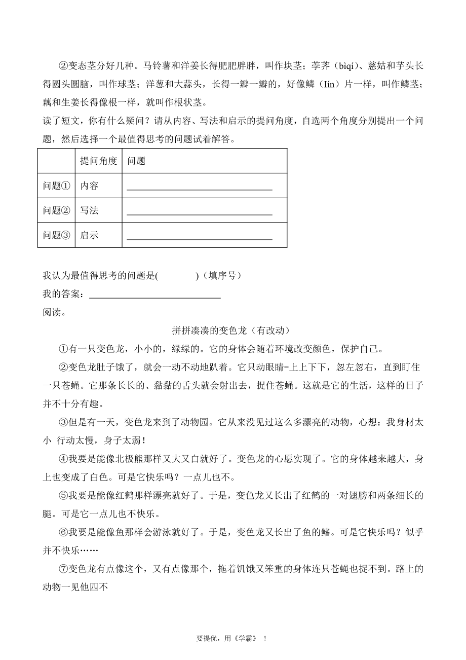 浙江省金华市义乌市2023-2024学年四年级上册期末考试语文试卷.pdf_第3页