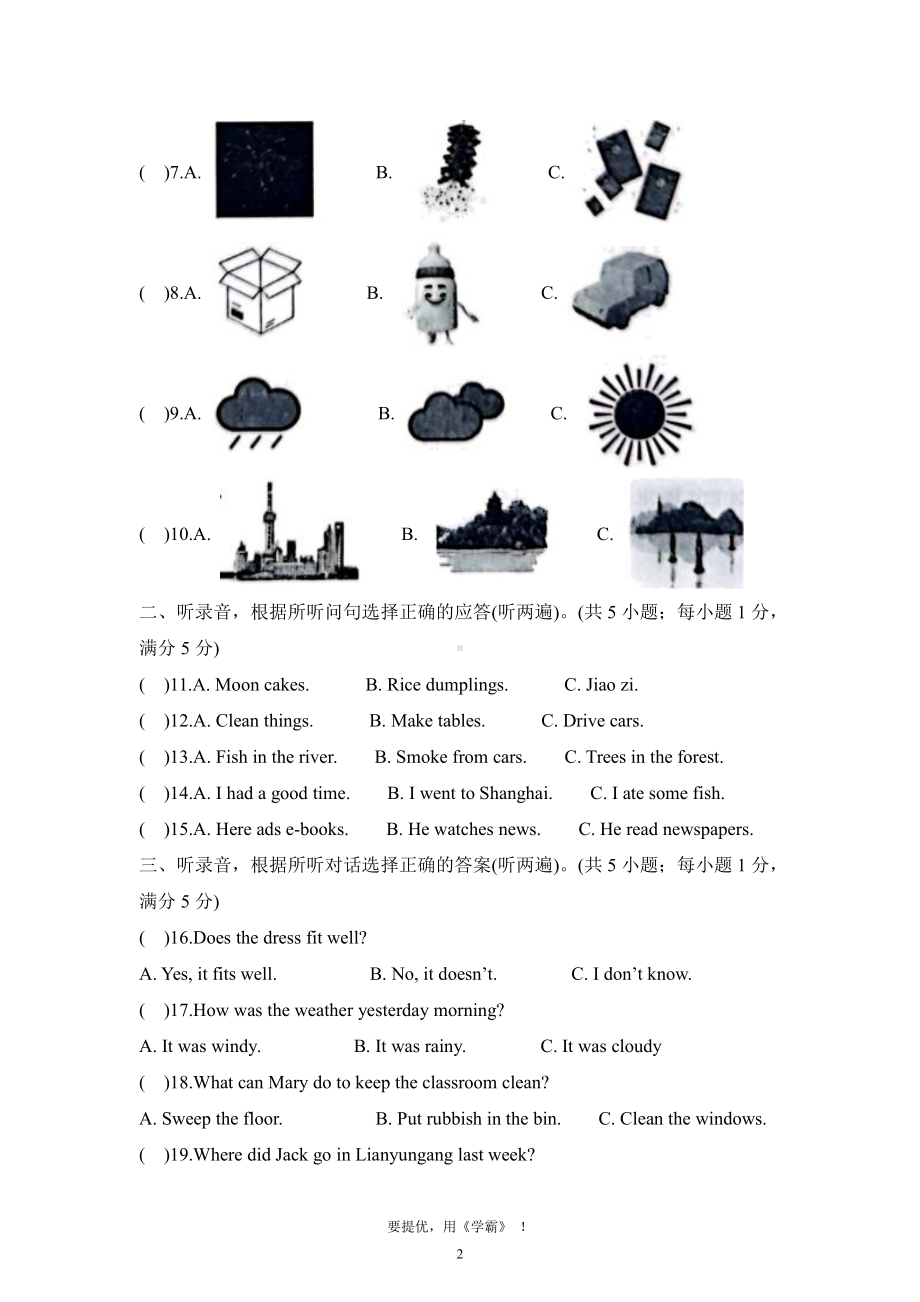 江苏省连云港市2023-2024学年六年级上册期末质量检测英语试卷.pdf_第2页