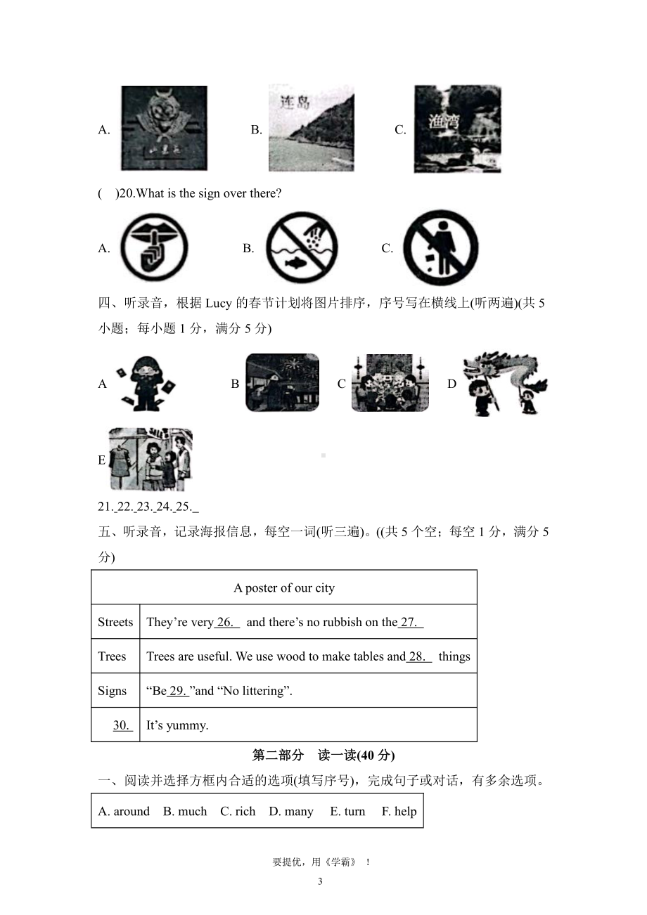 江苏省连云港市2023-2024学年六年级上册期末质量检测英语试卷.pdf_第3页