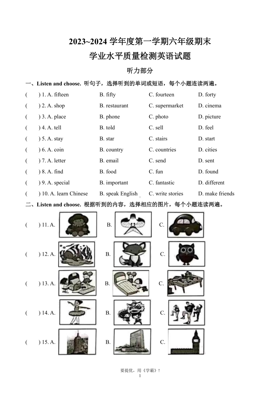 山东省青岛市市南区2023-2024学年六年级上册期末质量检测英语试卷.pdf_第1页