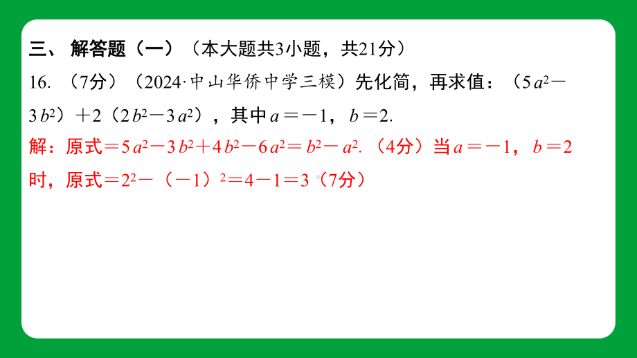 2025年广东省中考数学专题特训解答16－21题特训（二）.pptx_第2页