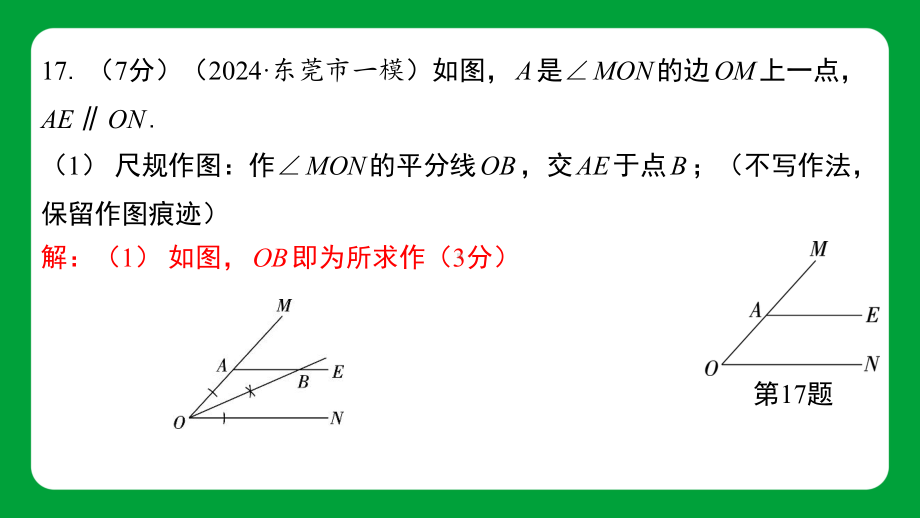 2025年广东省中考数学专题特训解答16－21题特训（二）.pptx_第3页