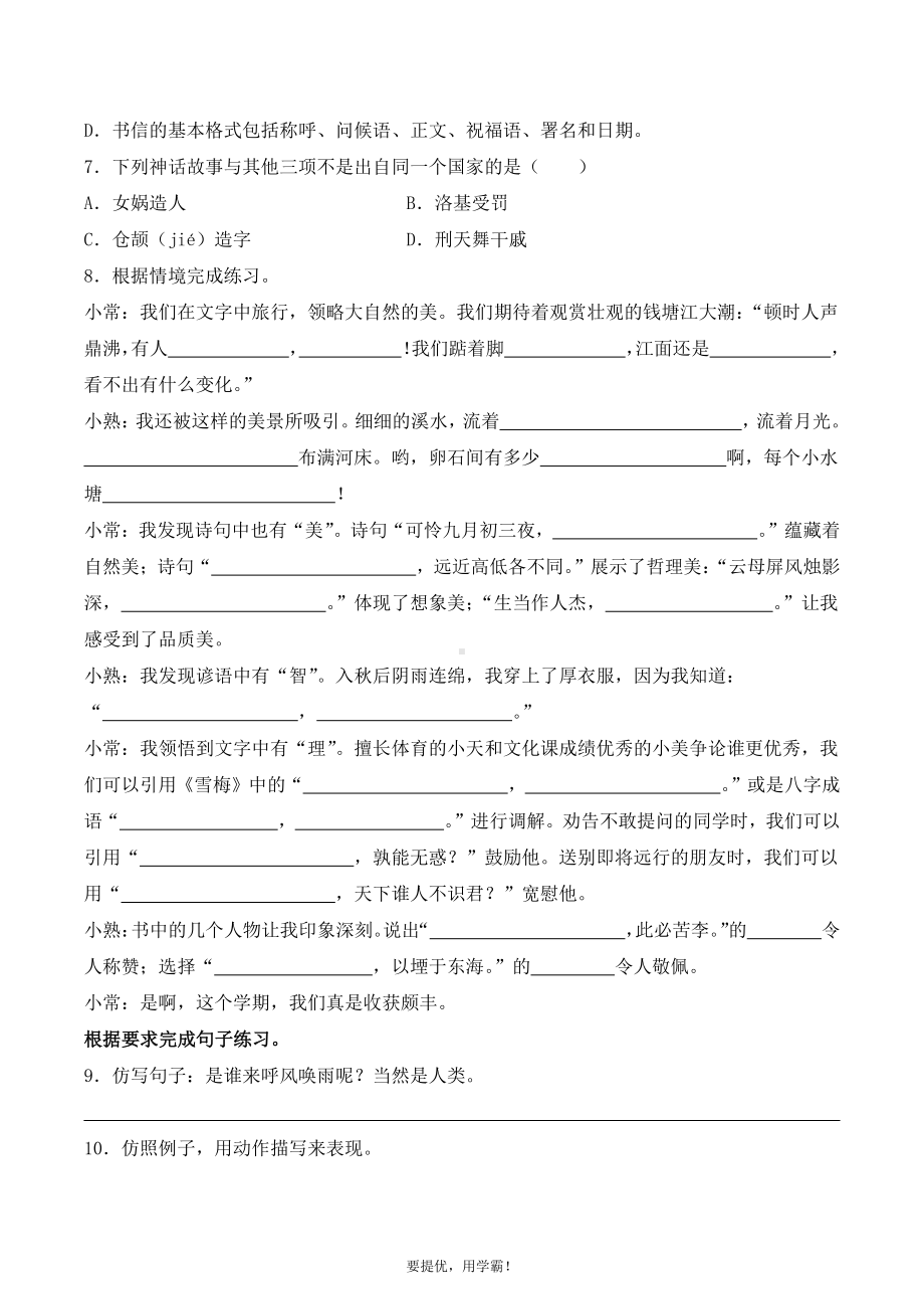 江苏省苏州市常熟市2023-2024学年四年级上册期末考试语文试卷.pdf_第2页