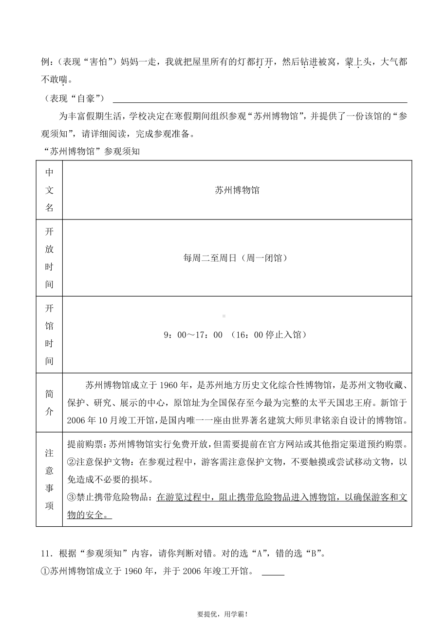 江苏省苏州市常熟市2023-2024学年四年级上册期末考试语文试卷.pdf_第3页