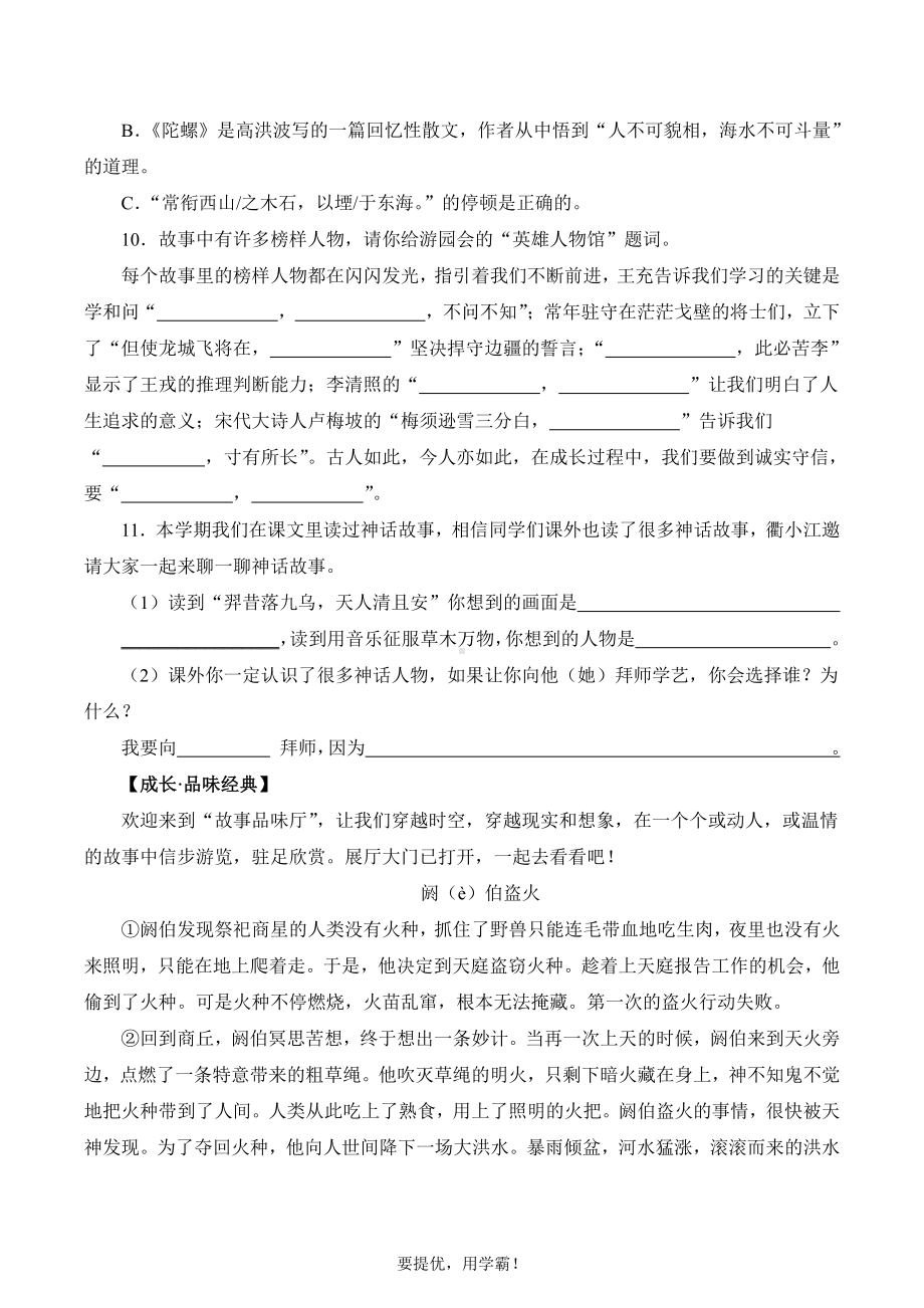 浙江省衢州市衢江区2023-2024学年四年级上册期末考试语文试卷.pdf_第3页